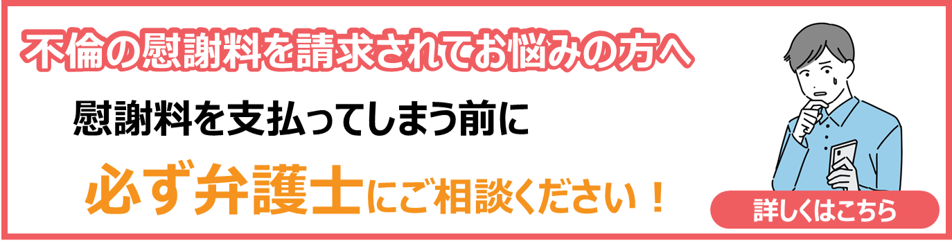 慰謝料を請求されたら